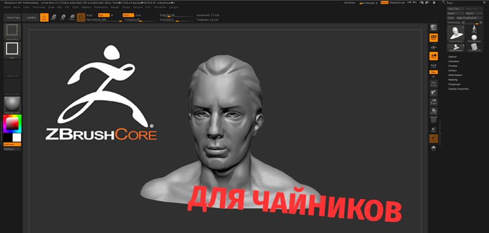 Интерфейс ZBrush Core