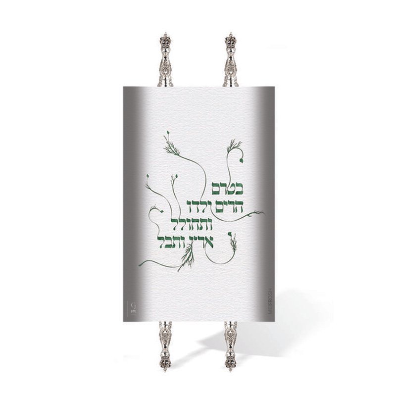 Chana Gamliel Modern Typography Torah Mantels - TTWF36