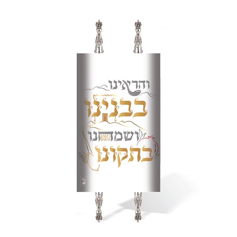 Chana Gamliel Modern Typography Torah Mantels - TTWF23