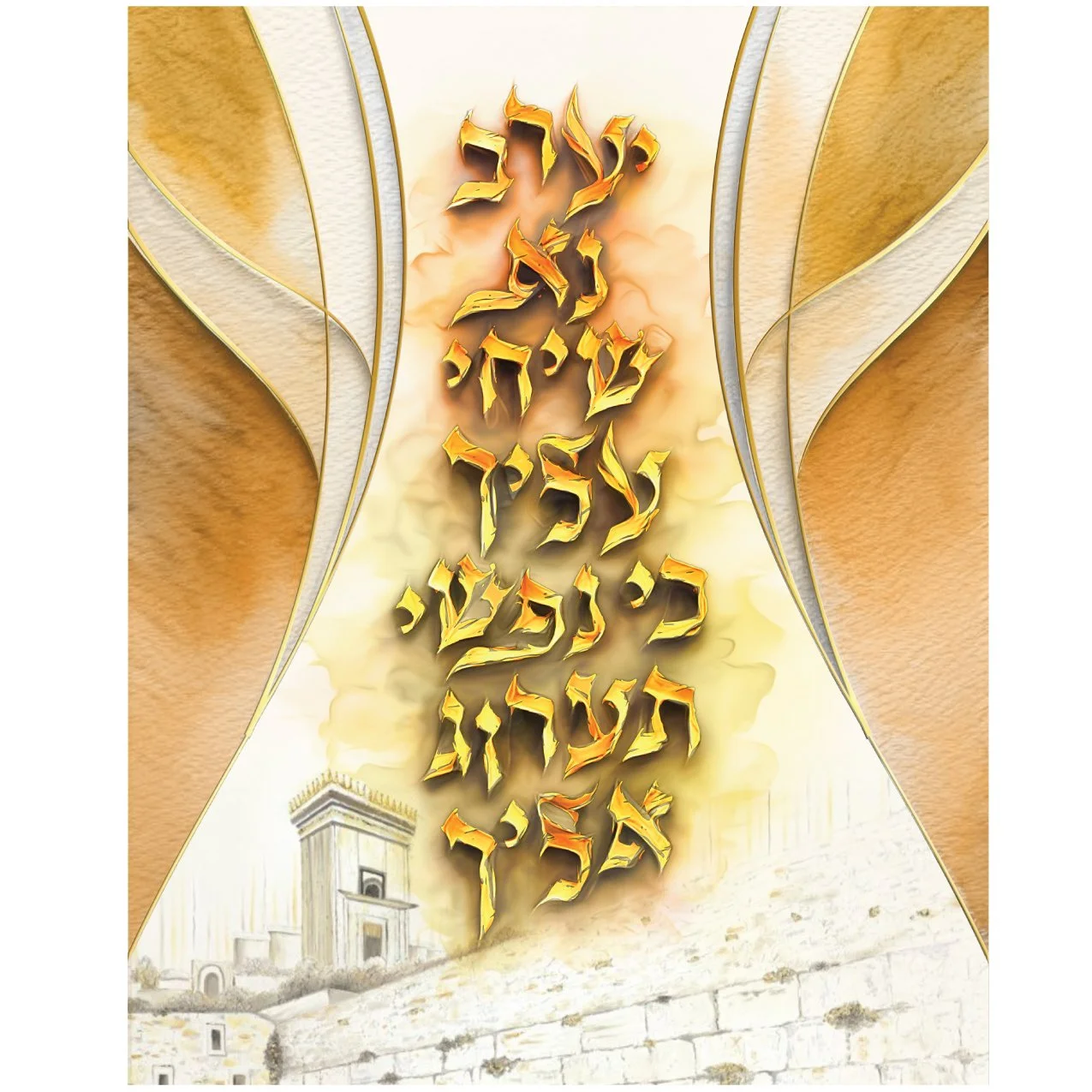 Chana Gamliel Modern Jewish Events Parochet - PJE26