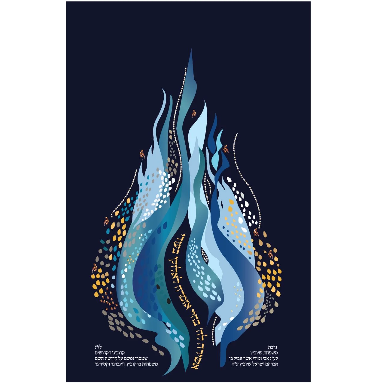 Chana Gamliel Modern Flames Parochet - PTWF55