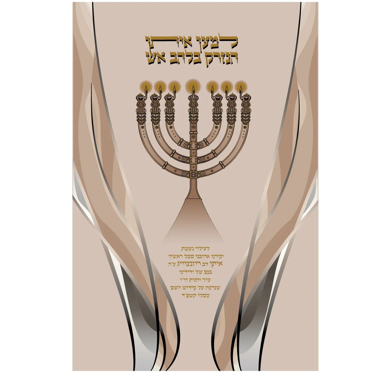 Chana Gamliel Modern Jewish Symbol Parochet - PJS56