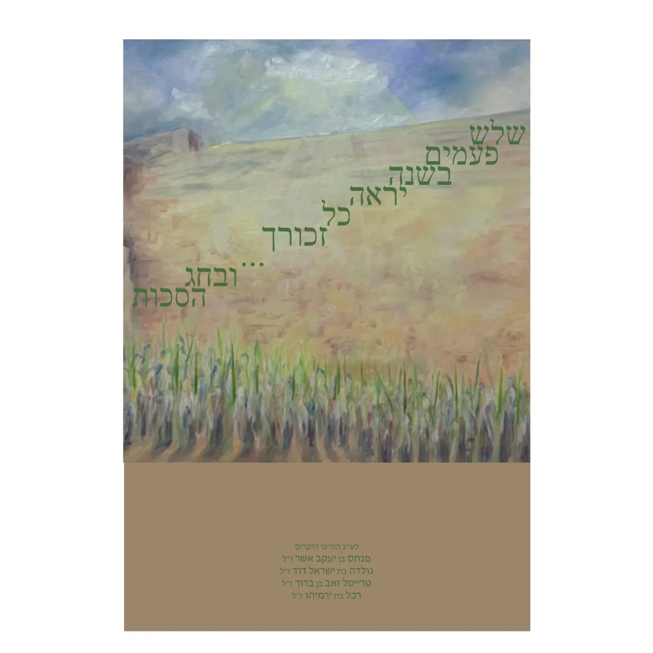 Chana Gamliel Modern Printed Holiday Parochet (by Milca A) - PPH18