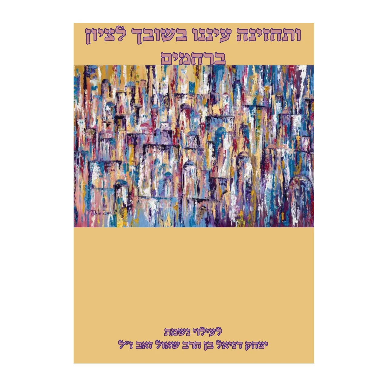 Chana Gamliel Modern Printed Holiday Parochet (by Tehila Zion)- PPH21
