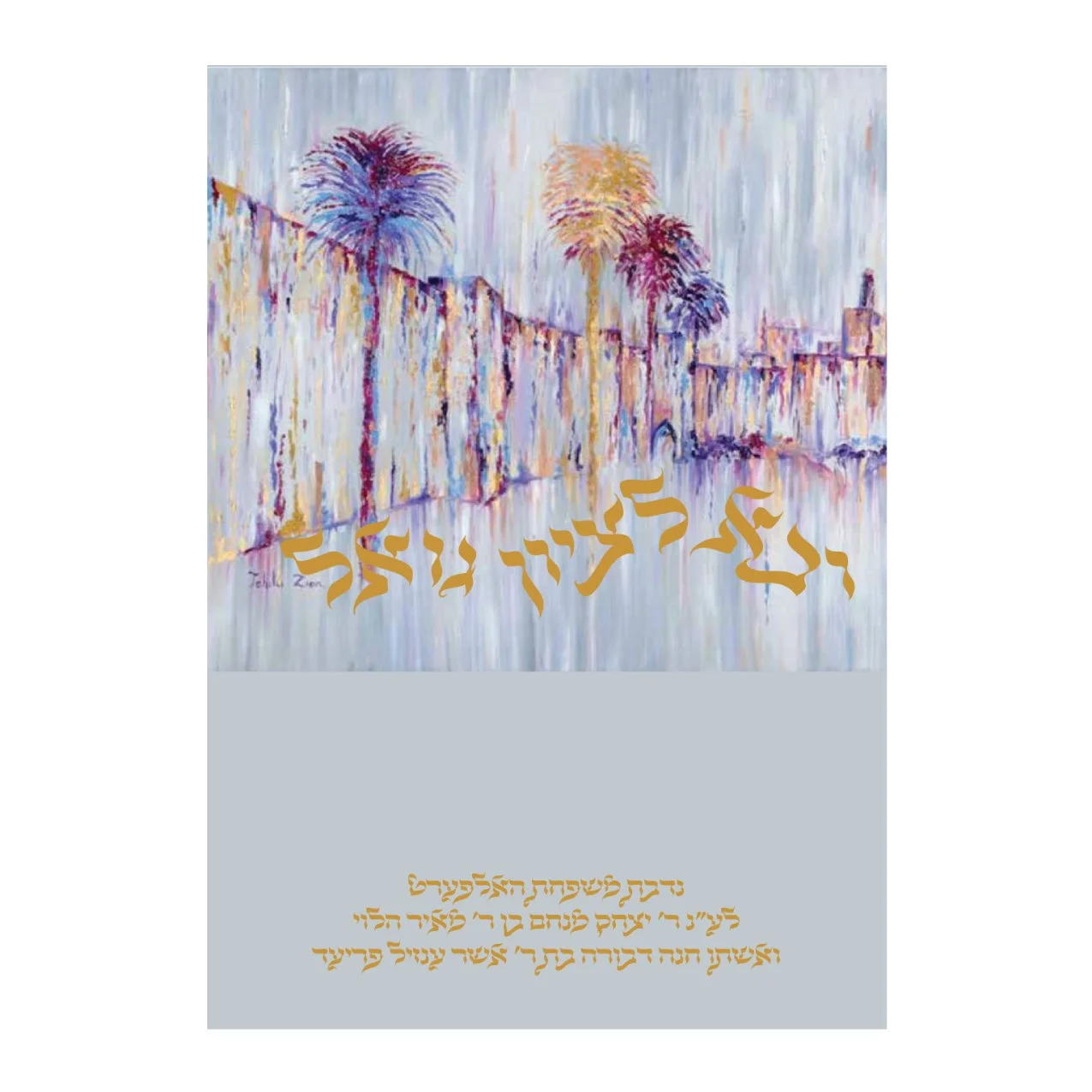 Chana Gamliel Modern Printed Holiday Parochet (by Tehila Zion)- PPH20