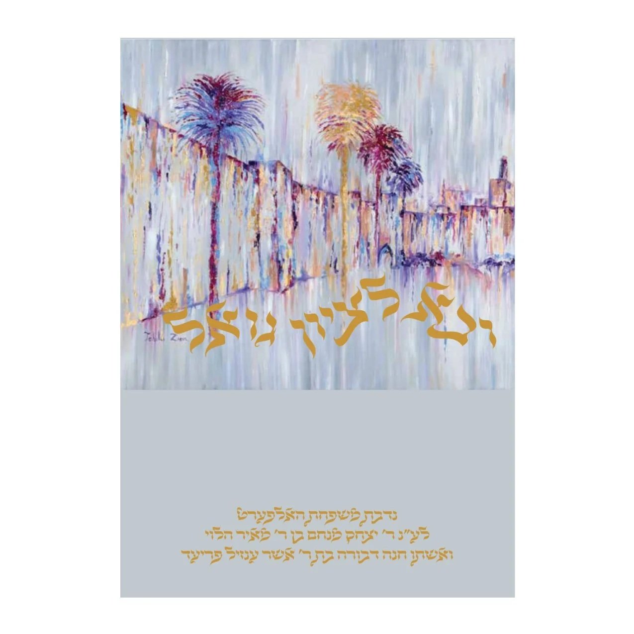 Chana Gamliel Modern Printed Holiday Parochet (by Tehila Zion)- PPH20