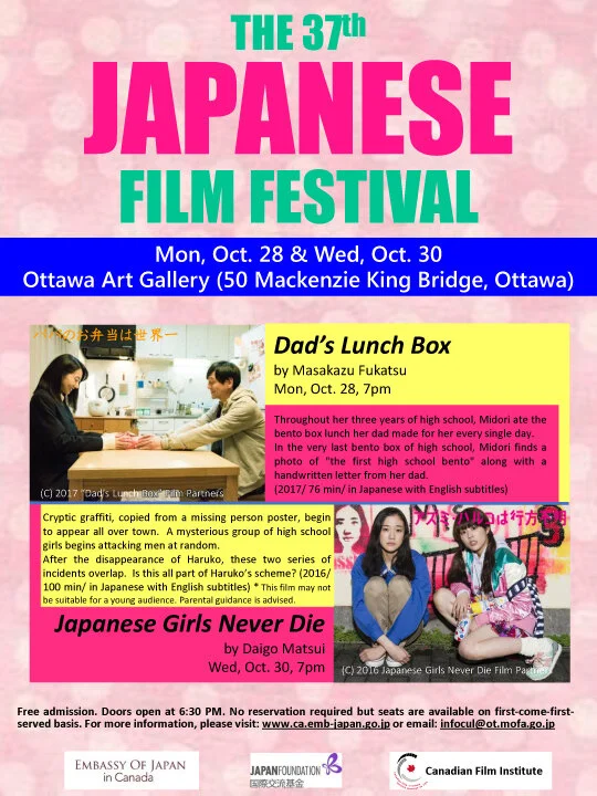 Japanese_Film_Festival_2019.jpg