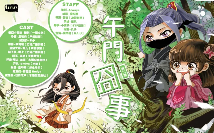  Ch 13 - Duan Yu shooting an arrow to break Lu Zi Zheng's illusion spell. 