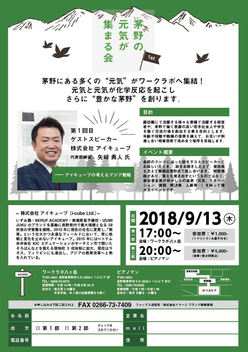 茅野の元気が出るかい.jpg