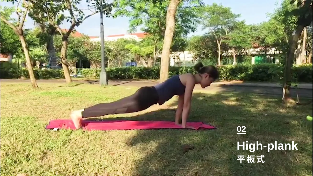 第二步:平板式 High Plank (Phalakasana)