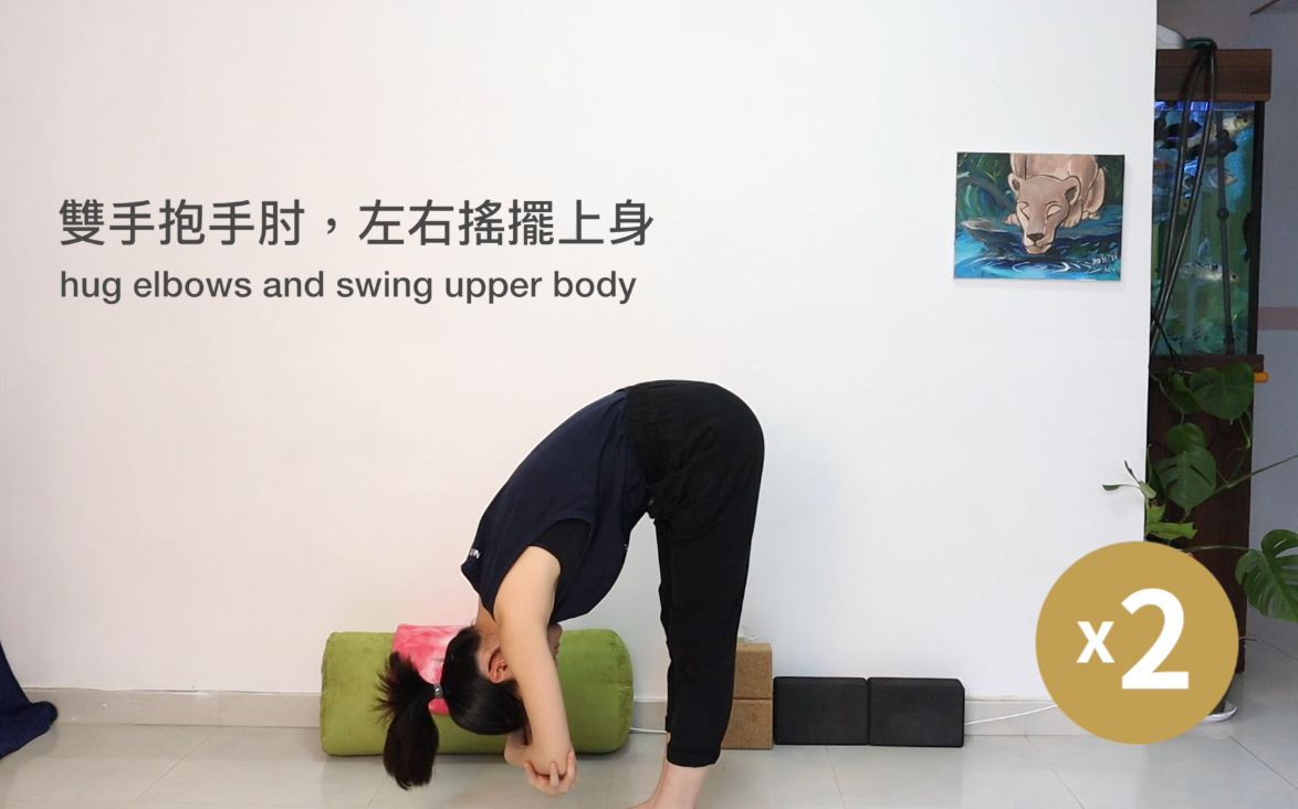 站立前彎伸展雙腿
