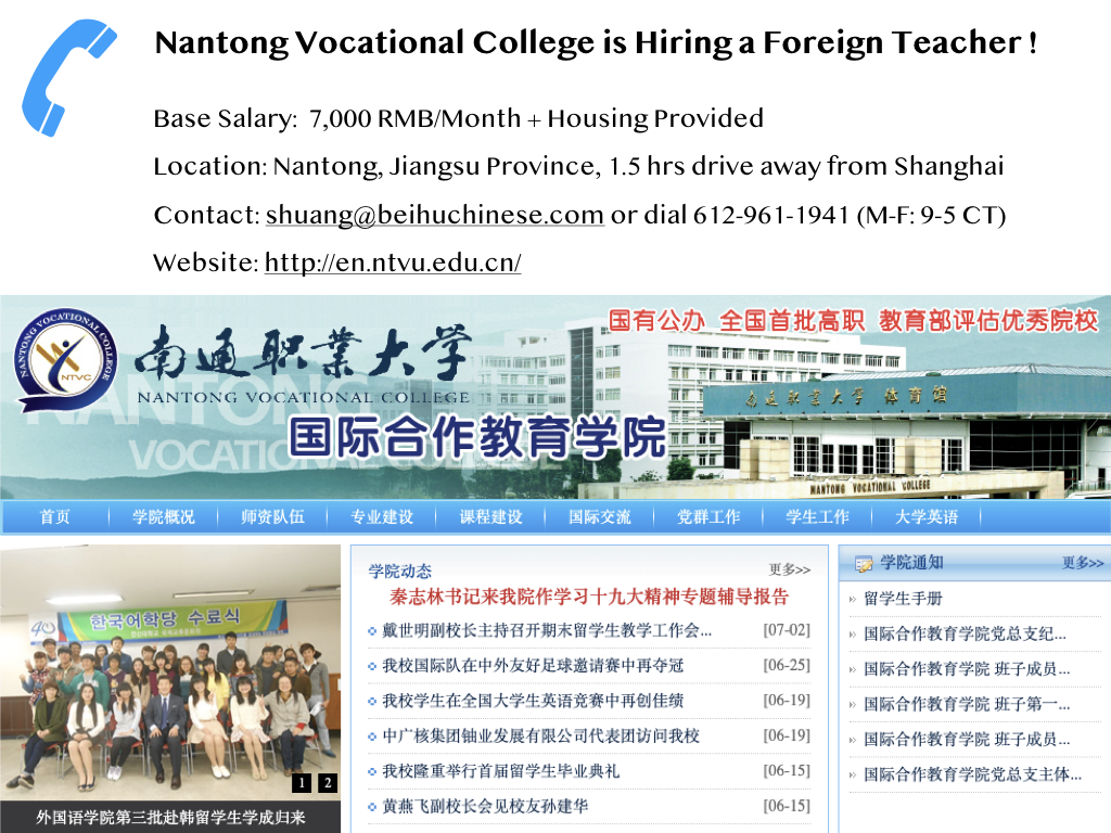 南通职业大学招聘广告.001.png