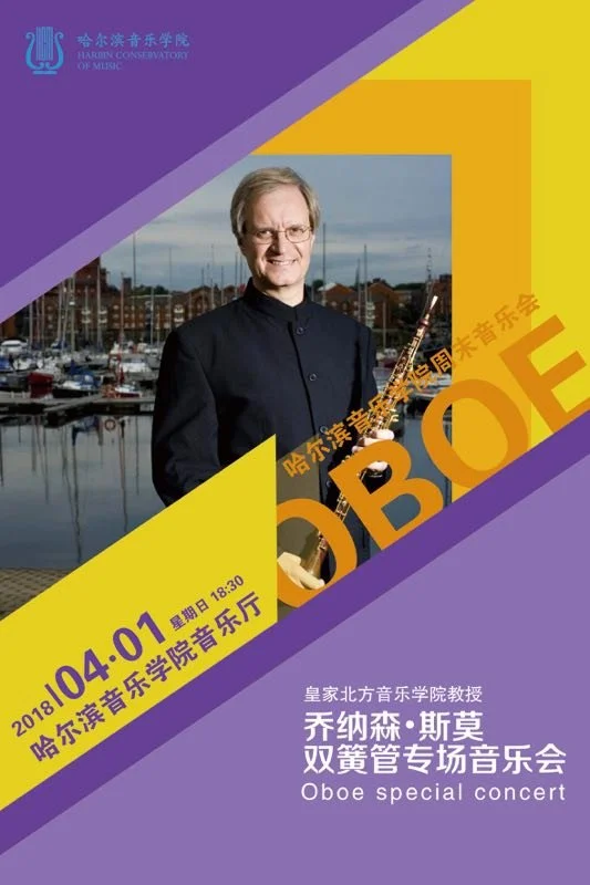 Oboe Recital - Harbin Conservatory of Music