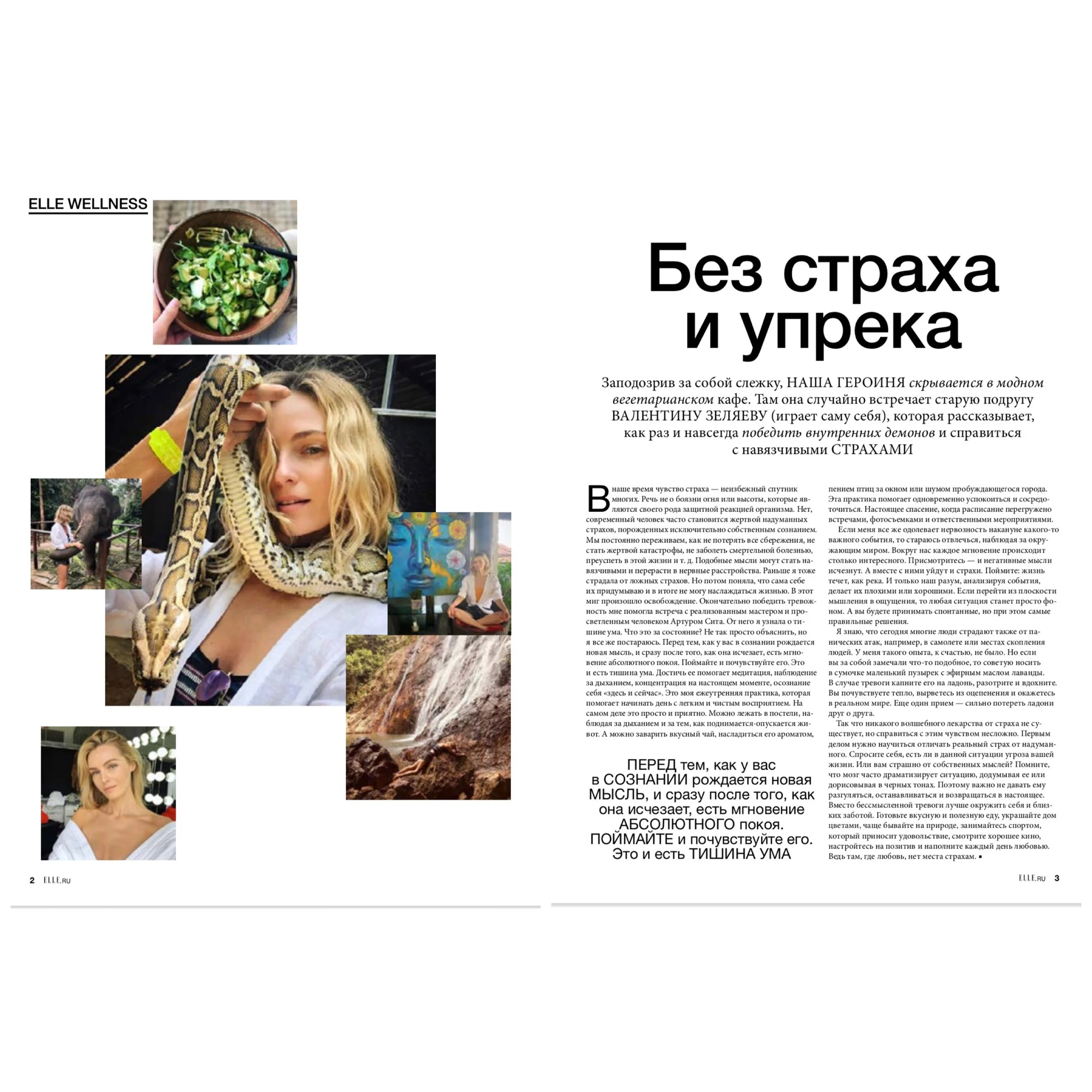 Как справиться со страхами. ELLE Russia