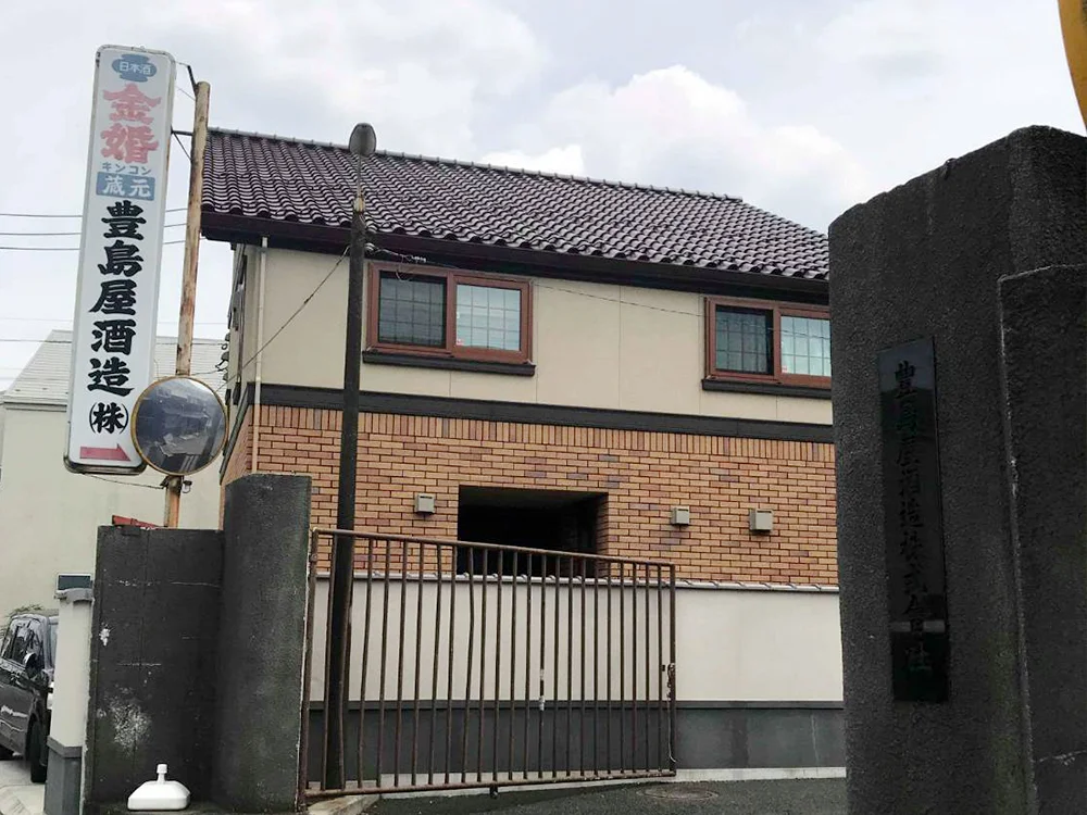 今から420年前(1596年)に江戸の神田鎌倉河岸で商いを始め、豊島屋は豊島屋本店(東京都千代田区)となり、昭和の初期、現在の東京都東村山市に醸造元として豊島屋酒造が設立。