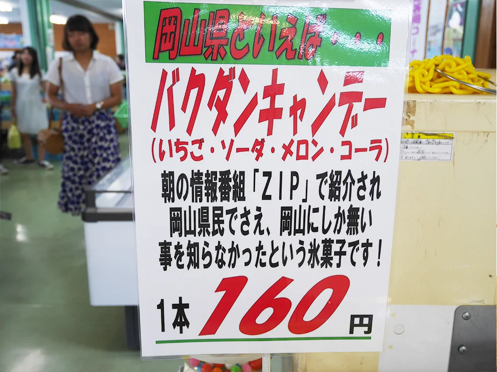 ん?祭りのときは一本300円くらいだった気が・・祭り価格(ぼったくり価格)やん!