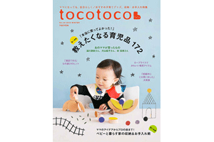 tocotoco | 最新号とバックナンバー — tocotoco web|妊娠~出産~育児 購入OK トコトコママ様専用 ロングワンピース