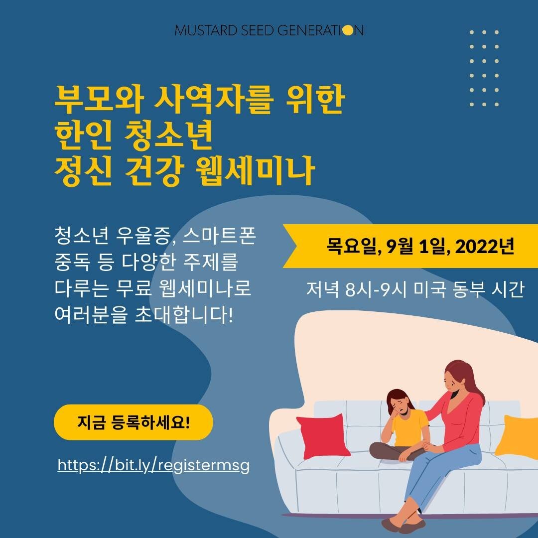 What are some mental health concerns of Korean American youth? How can we, as parents or church leaders, identify, understand and respond to these challenges?⁣⁣
⁣⁣
Come join our free, bilingual webinar delivered by the MSG staff and learn about scree