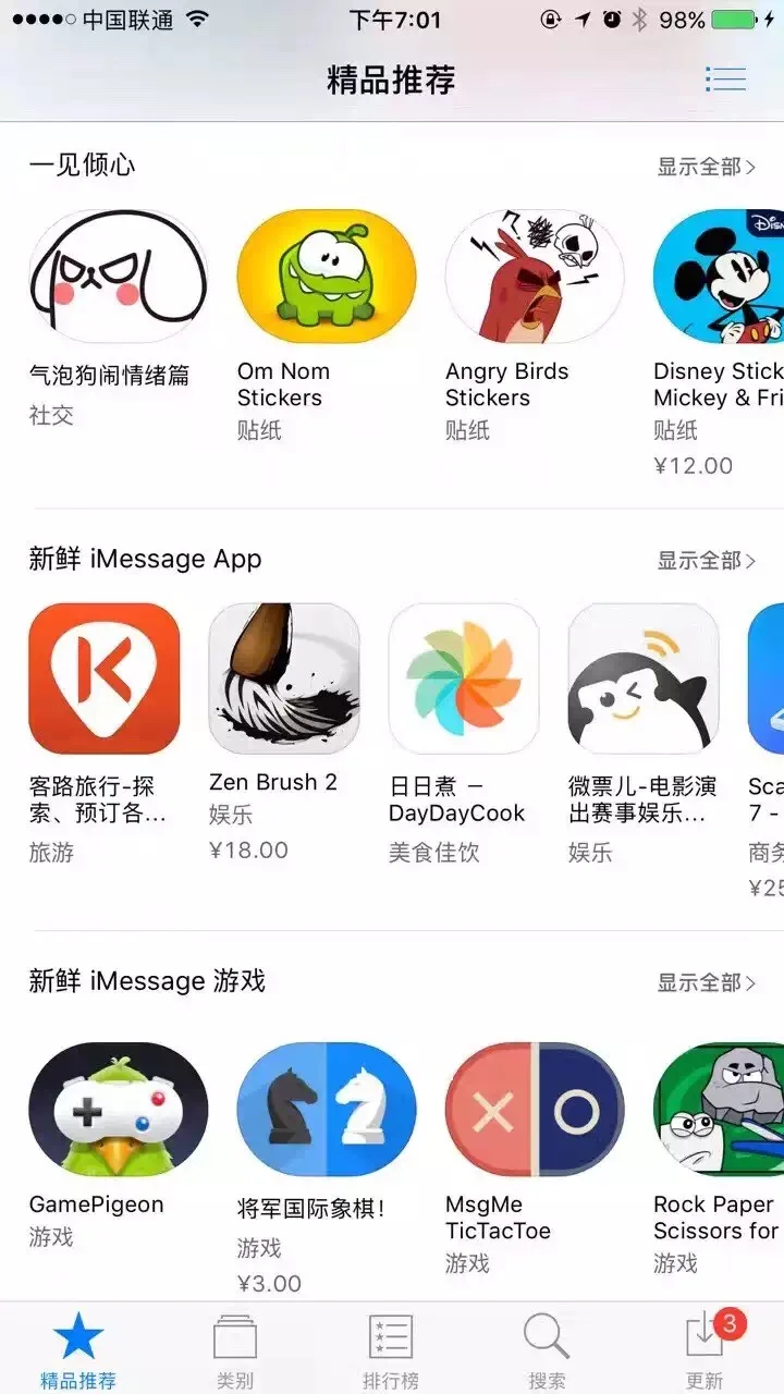 iOS 10 iMessage Rollout