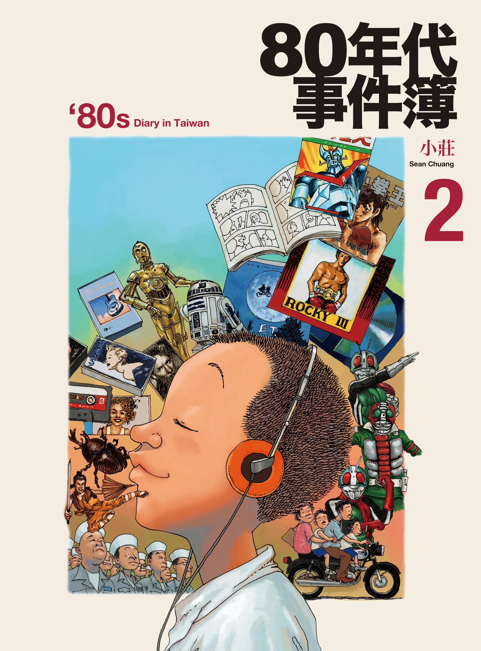0520-80年代事件簿-2-cover.jpg