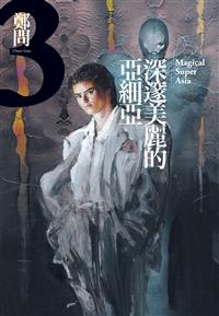 Magical Super Asia Vol. 1-5 — Locus International