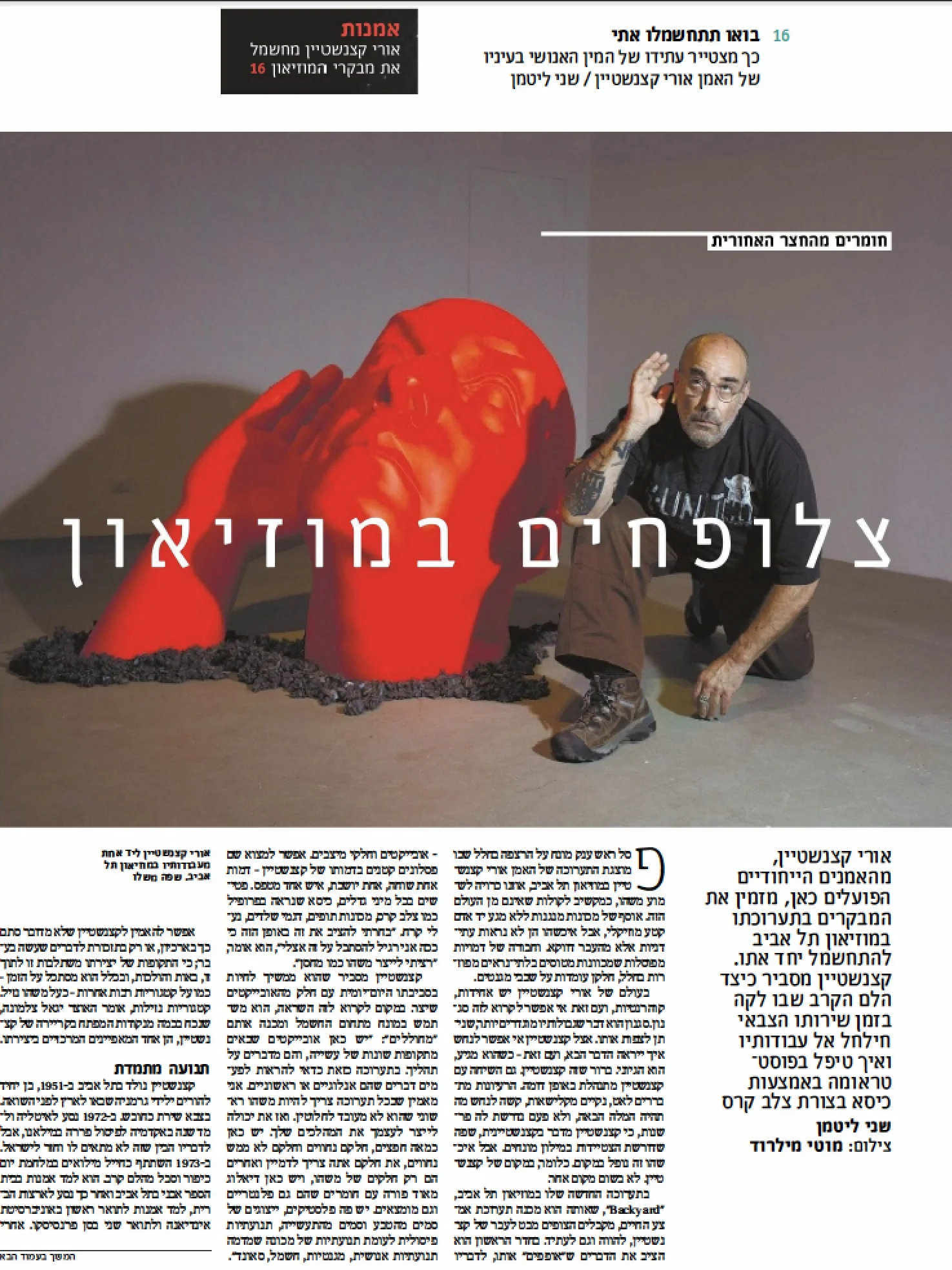 Haaretz-Art and Culture “Come get Electrified with Me” ( May 25, 2015) | Hebrew