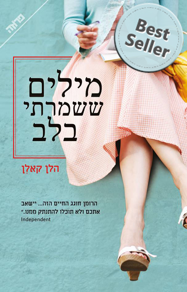 Israel Cover Best Seller.jpg