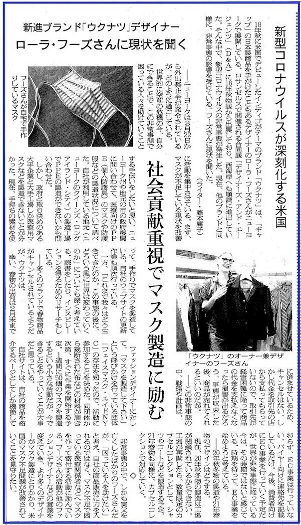 April 24, 2020 Senken-Shimbun