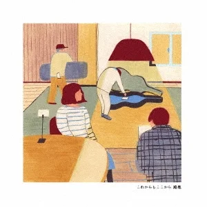 路地 - これからもここから