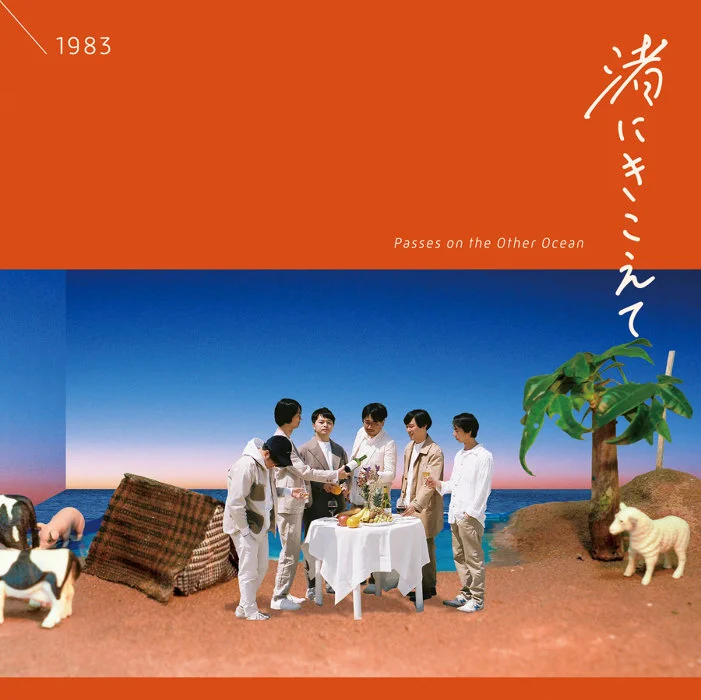 1983 - 渚にきこえて