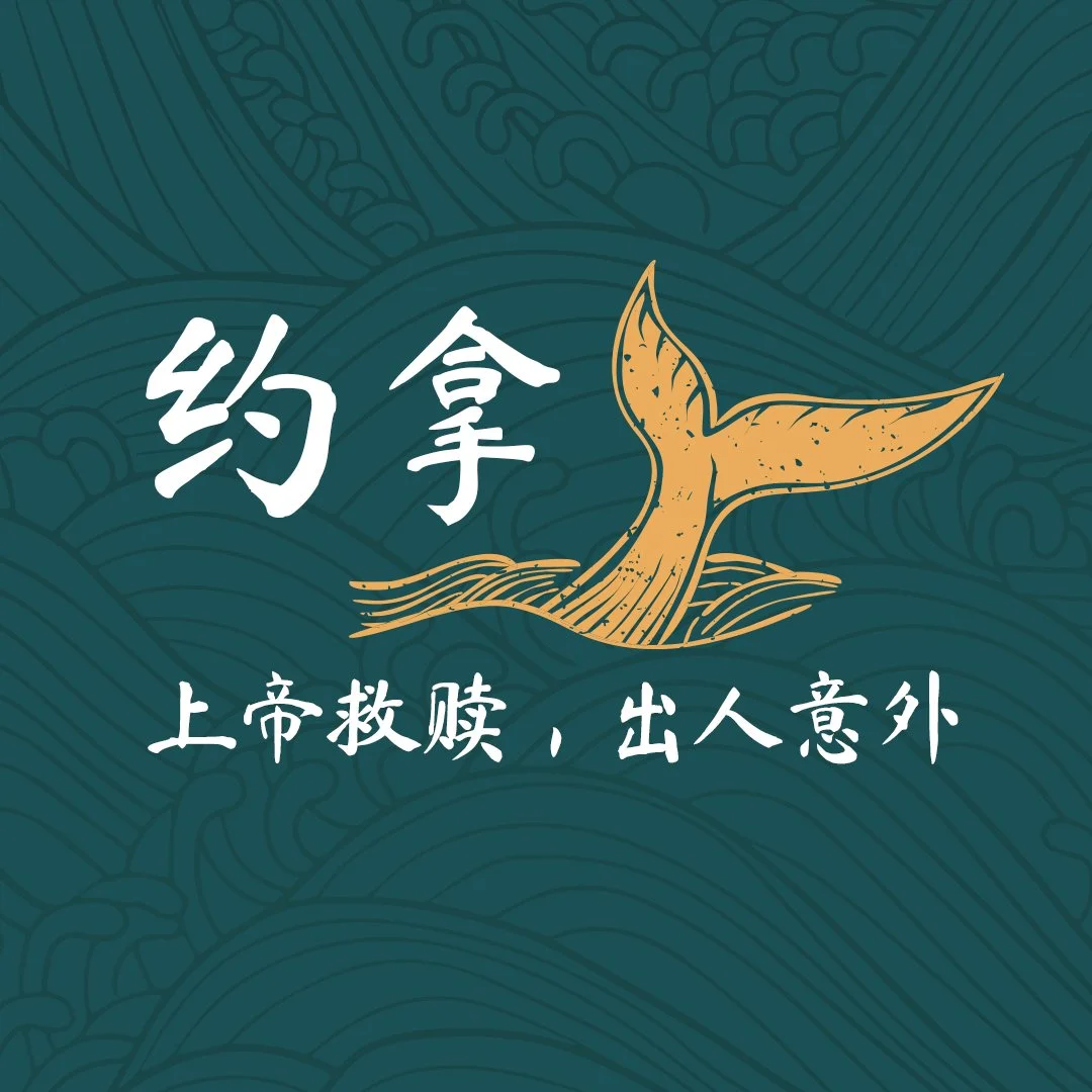 神的怜悯不成正比，颠覆不断