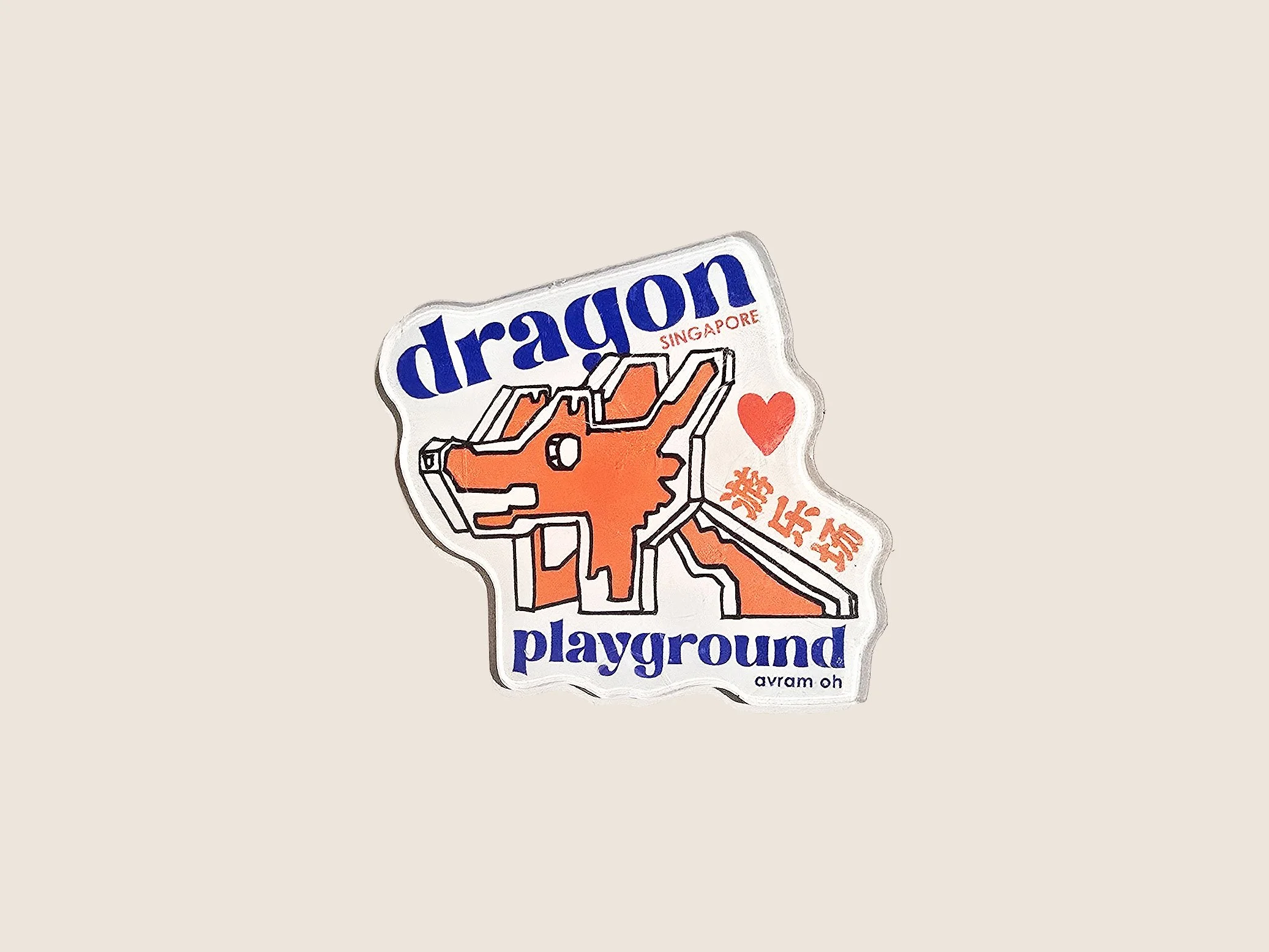 Avram-Oh-dragon.jpg