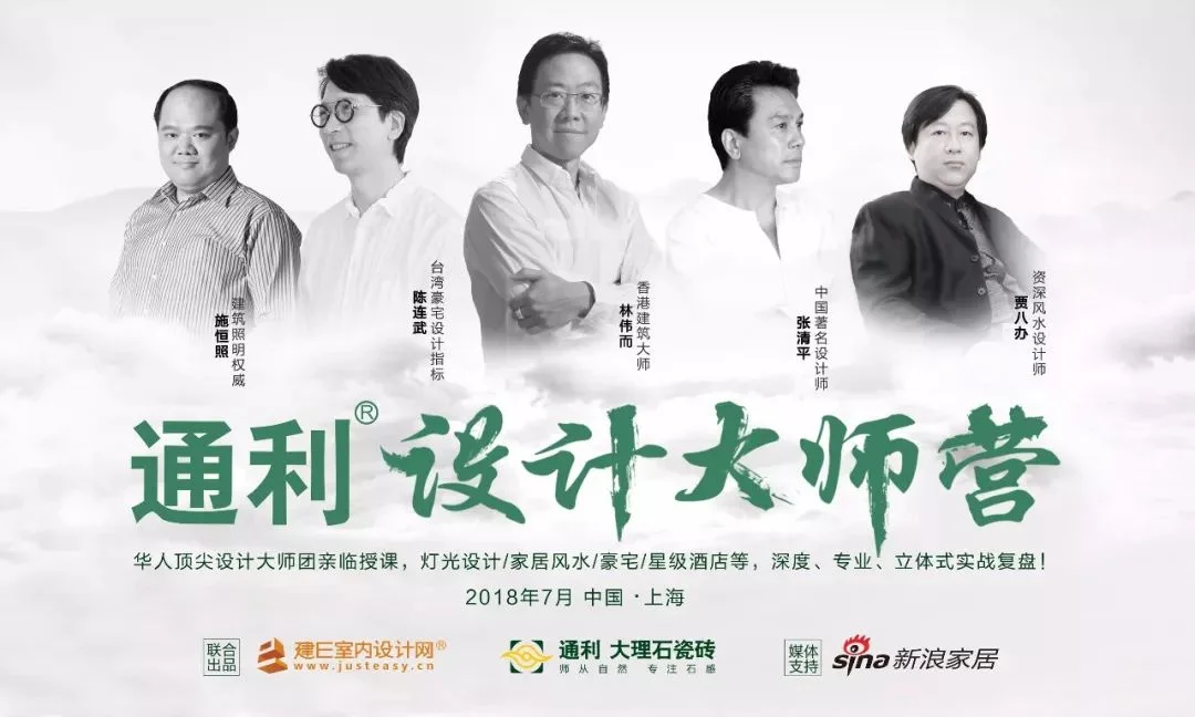 【通利设计大师营•2018】 William 於2018年7月9日在上海担任其中一位授课导师作分享