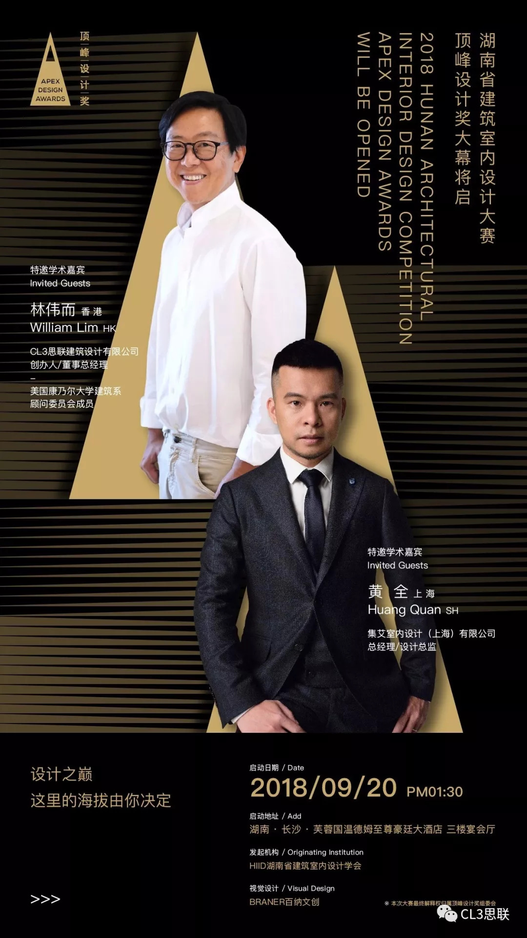 2018湖南省建築室內設計大賽—“頂峰設計獎”盛大啟動