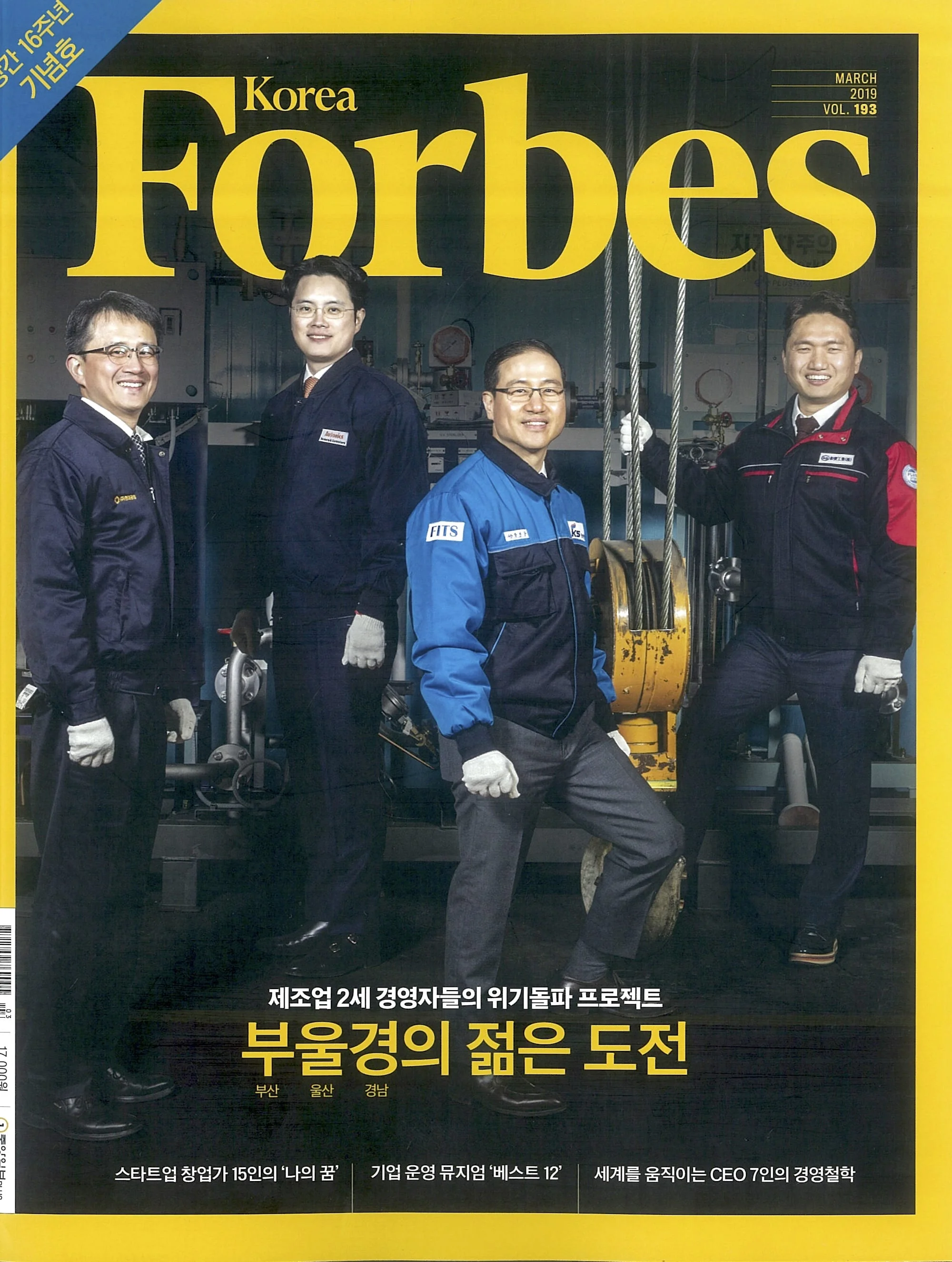 Forbes Korea Vol. 193