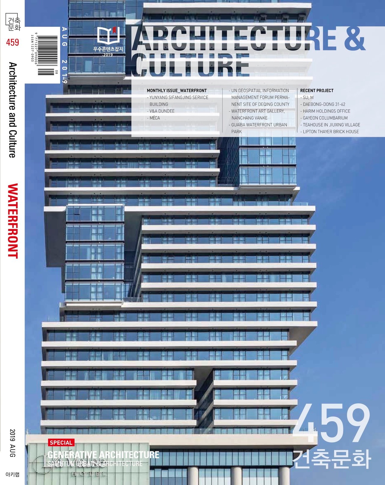 201908 韩国Architecture & Culture 封面-2-1.jpg