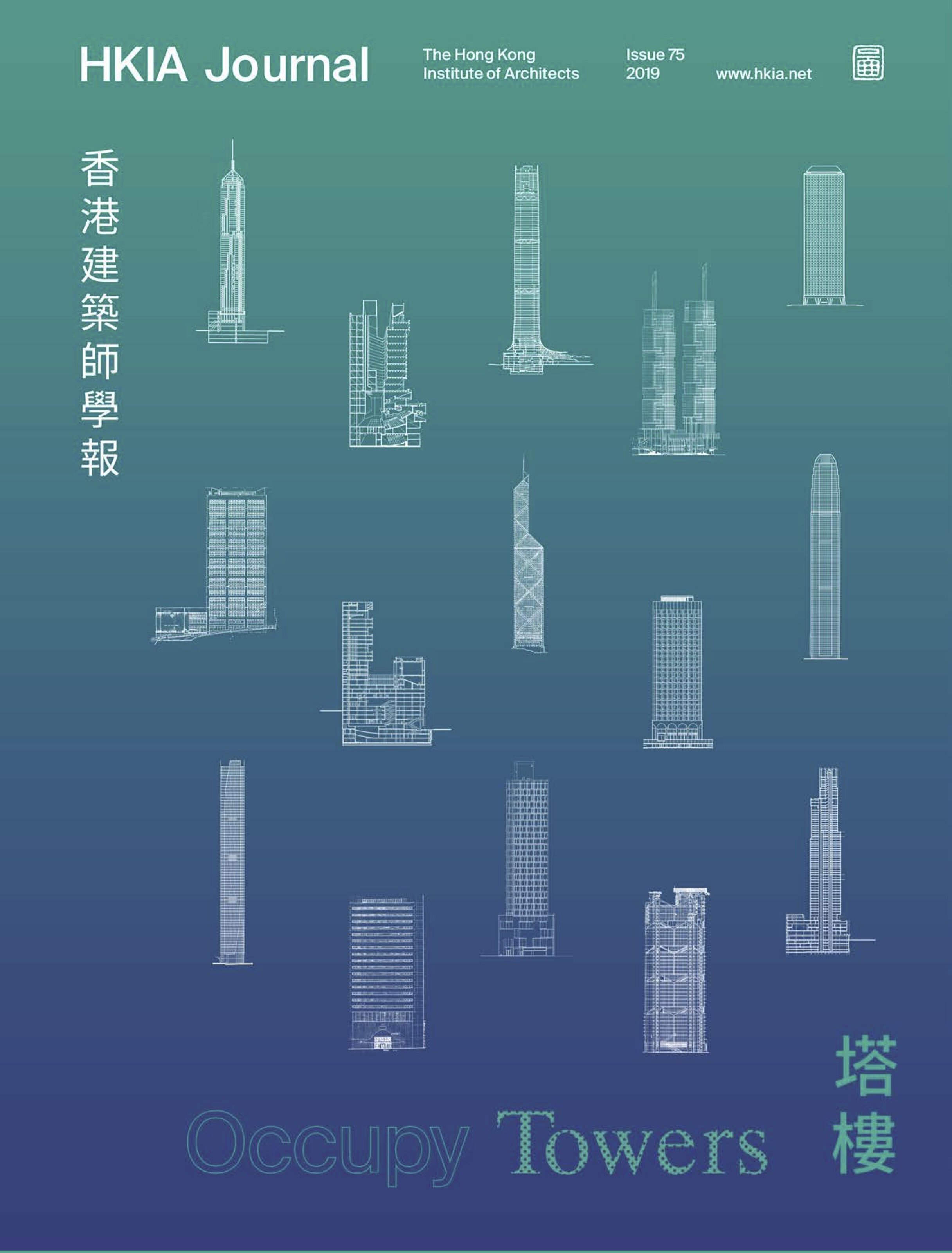 HKIA-Journal-75-Towers-Cover.jpg