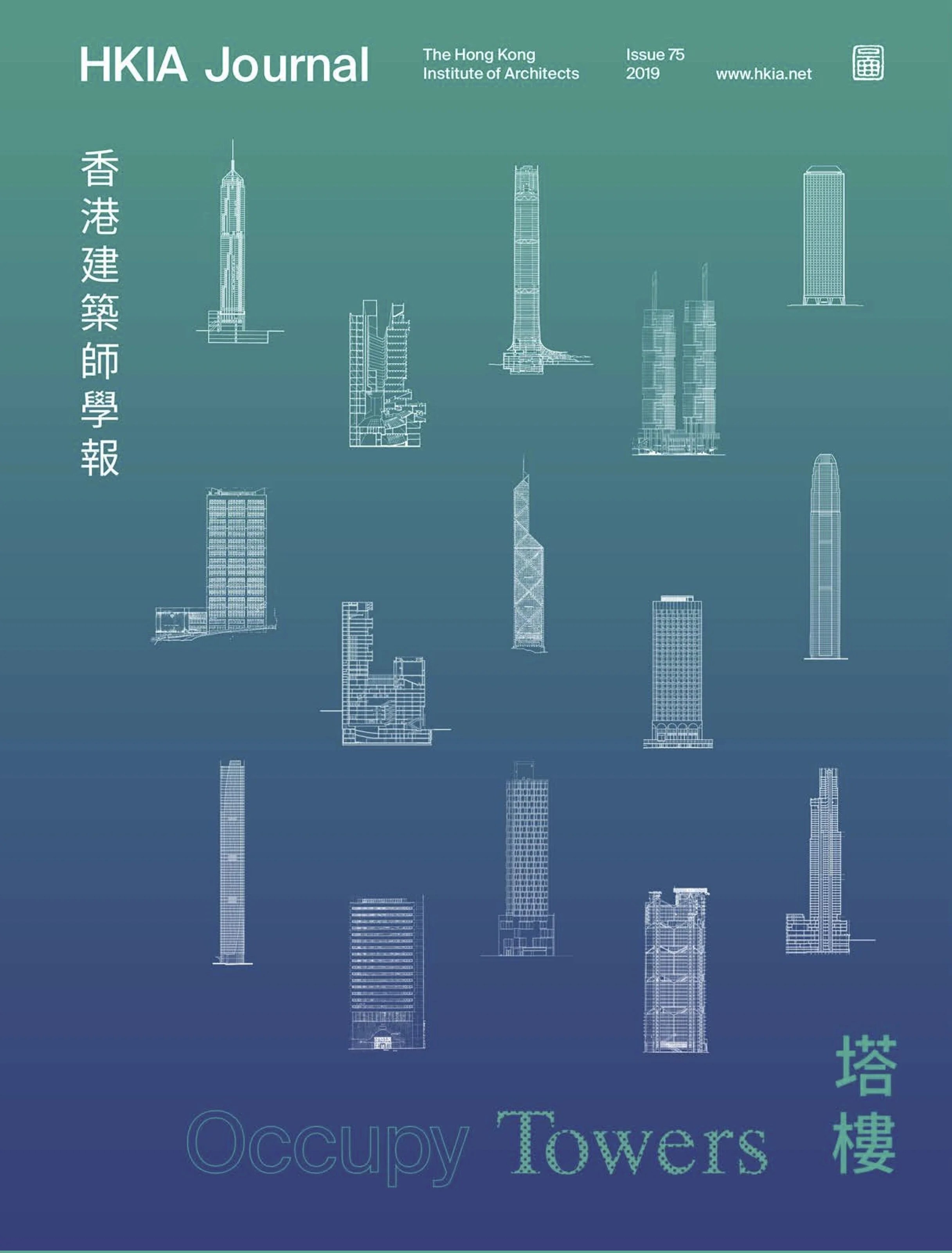 HKIA Journal TOWER Issue