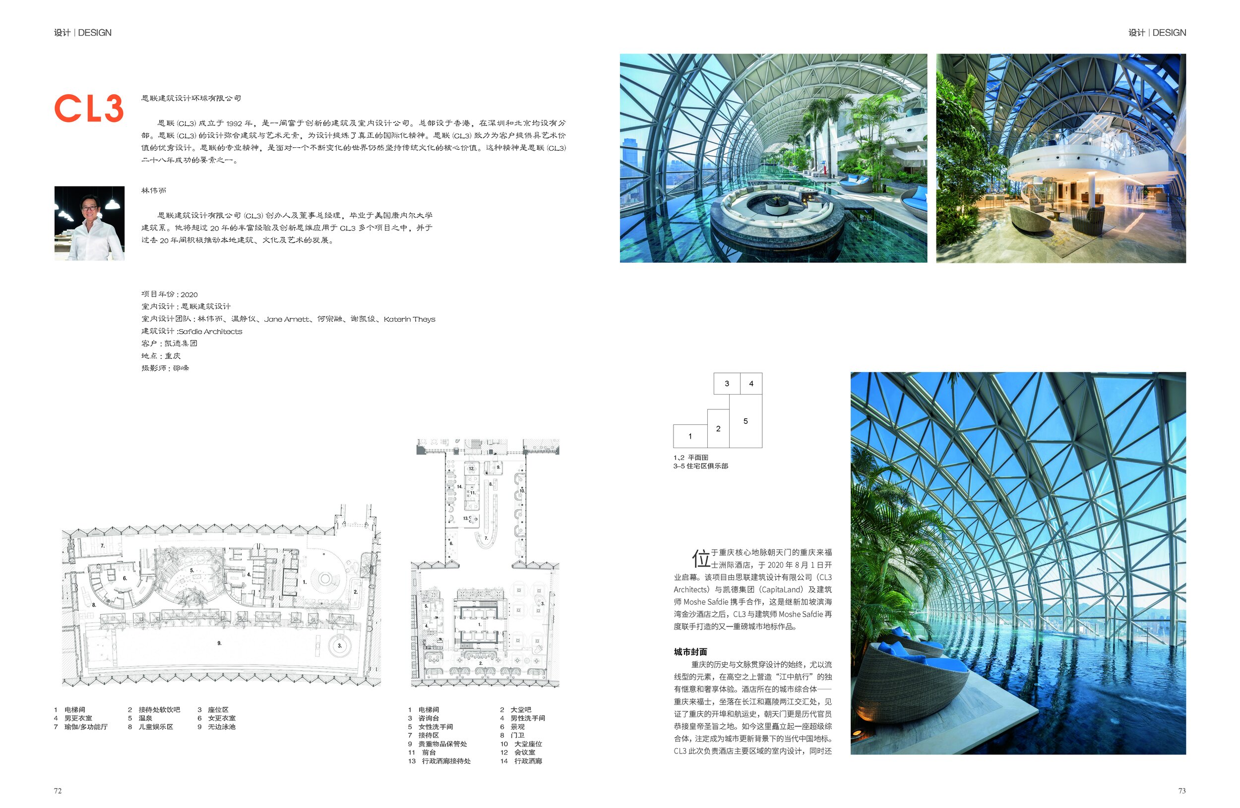 IAC Interior Architecture of China 中國建築裝飾裝修_2021年第4期_P70-76_Page_2.jpg