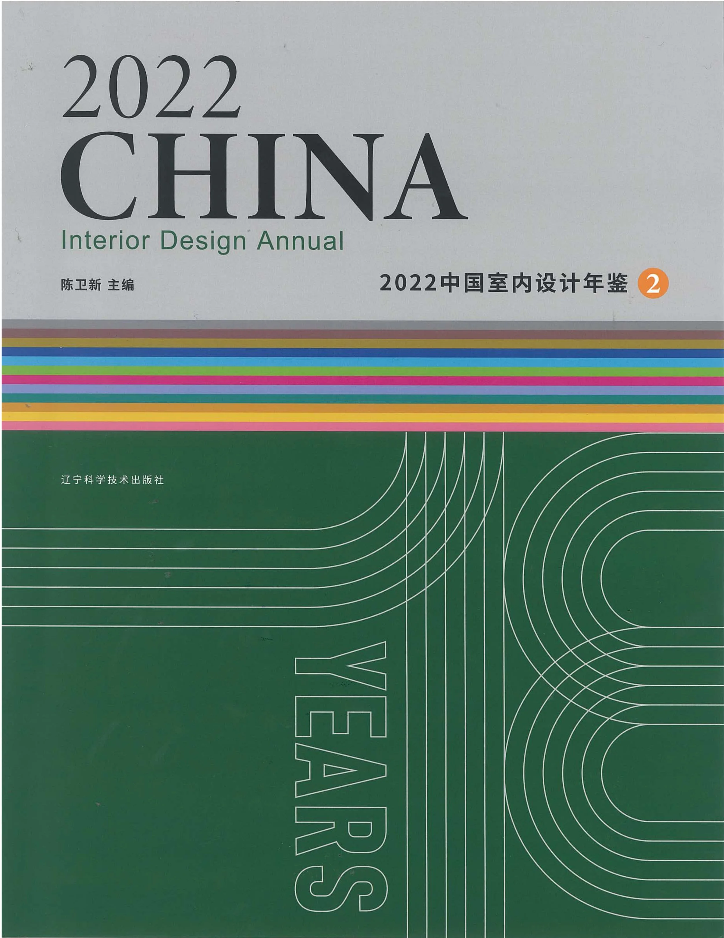 2022 中国设计室内年鉴