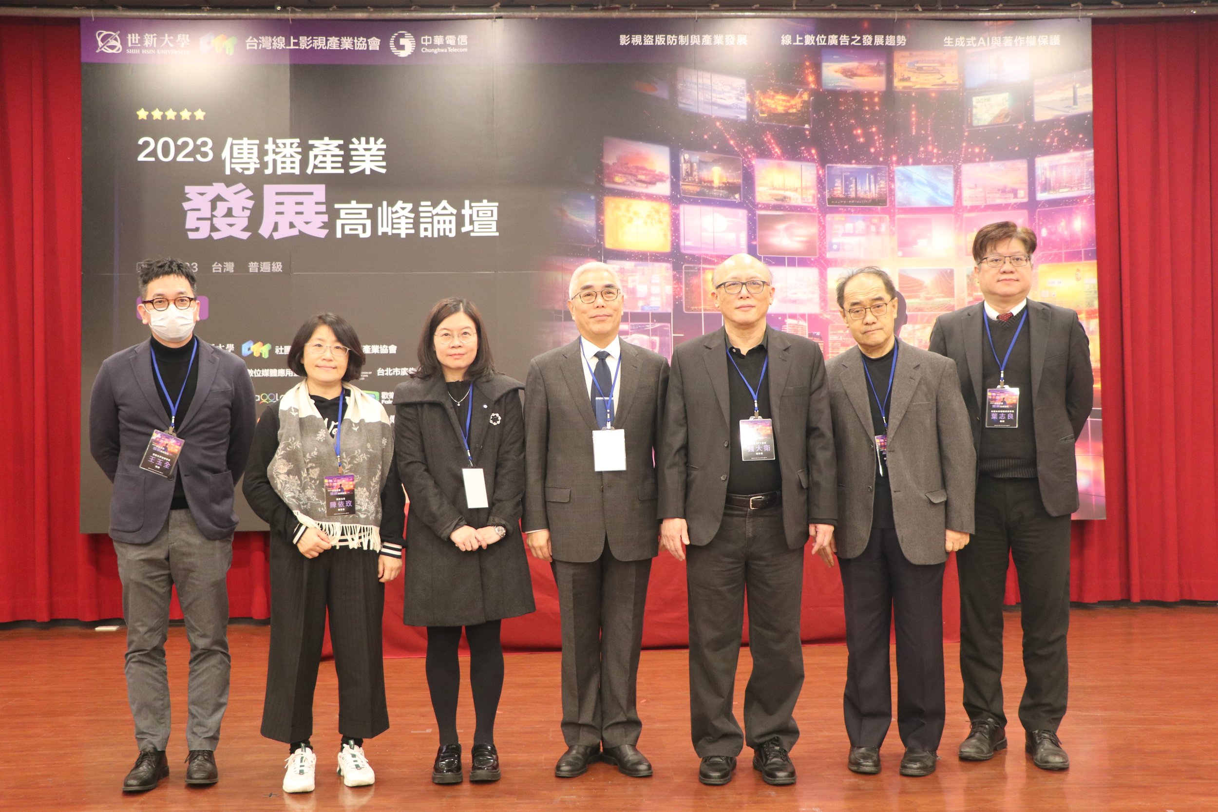 2023傳播產業發展高峰論壇探討影視產業面臨的挑戰、促進產官學界交流，圓滿結束！感謝經濟部智慧財產局、世新大學、與會貴賓及贊助單位，大家明年再相聚。