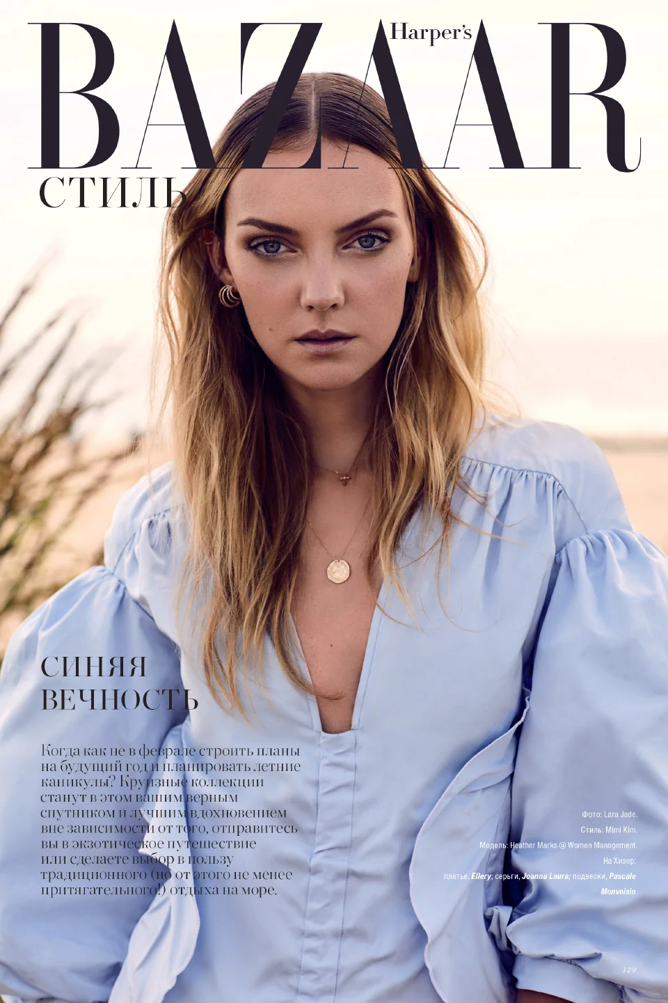 HARPER'S BAZAAR KAZAKHSTAN - HEATHER MARKS