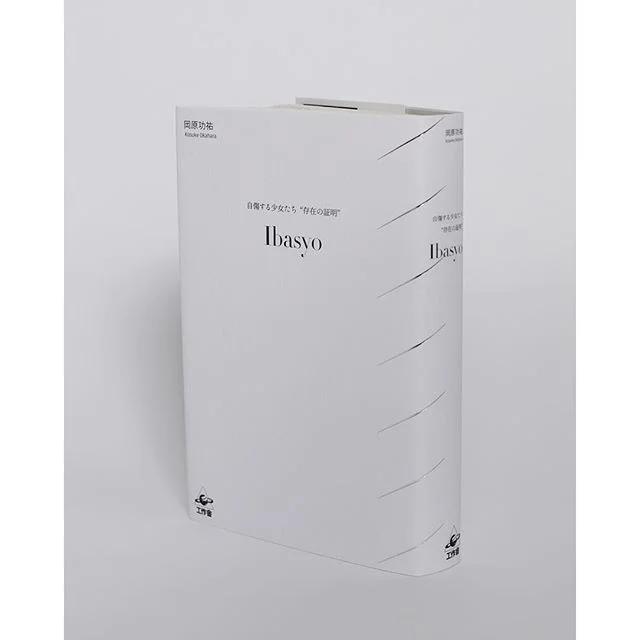 Book #11: Kosuke Okahara&rsquo;s extraordinary complex and poignant investigative photobook &ldquo;Ibasyo - self-injury/proof of existence&rdquo; is featured in the Tsuka Exhibition until July 15 @ccp_australia #tsukaexhibition #tsukaproject #japanes
