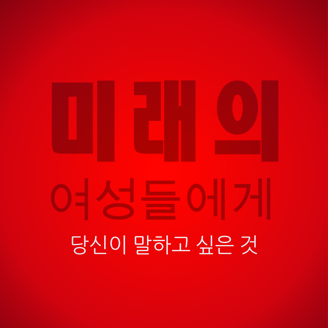 한국어 | KOREAN