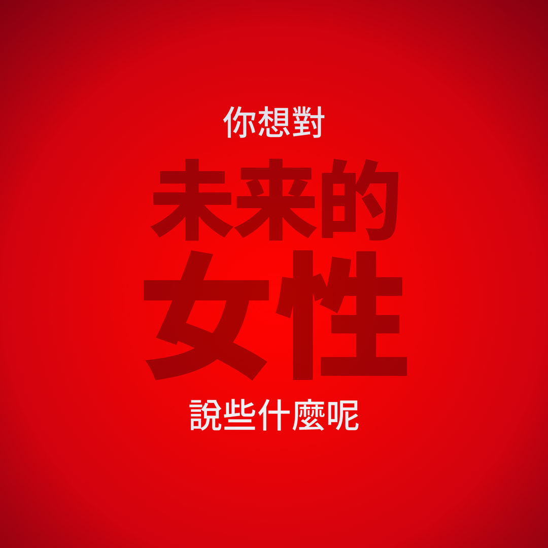 中文 (繁體) | CHINESE (Traditional)