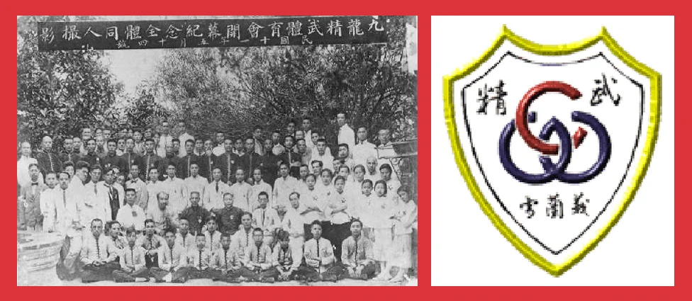Left : The Ching Wu (Jing Mo) Kung Fu Association 1930’s – Hong Kong Right : The Ching Wu Kung Fu Association Logo
