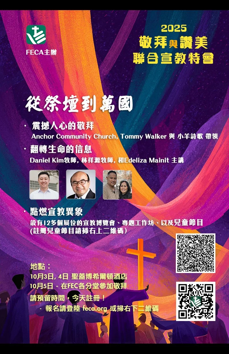 FECA聯合宣教年會