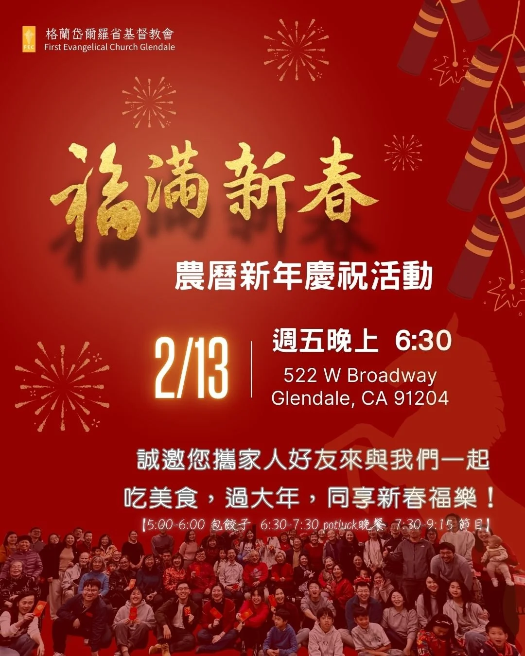 “福滿新春”農曆新年慶祝活動