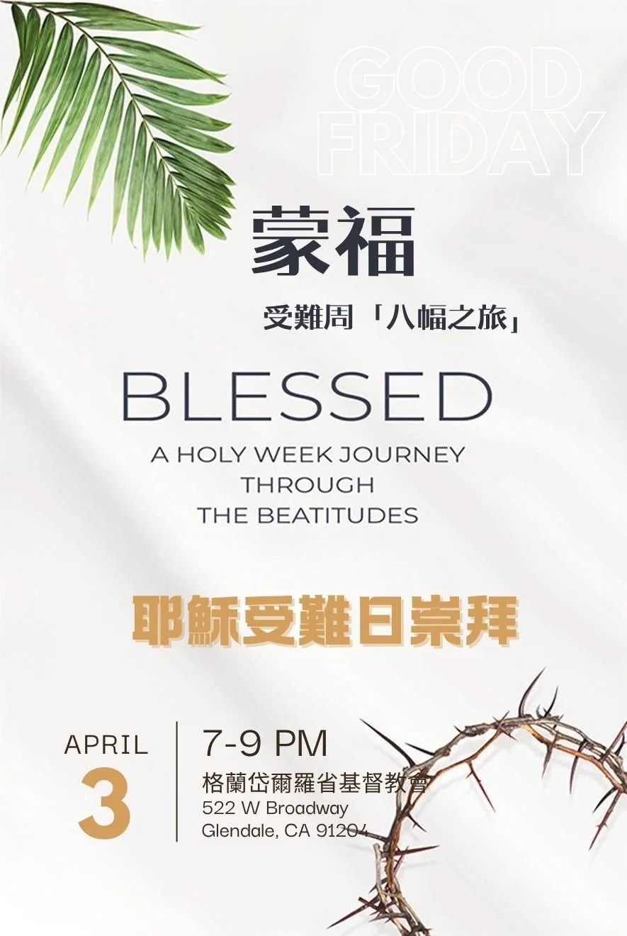 受難日《蒙福：聖周八福之旅》音樂會 