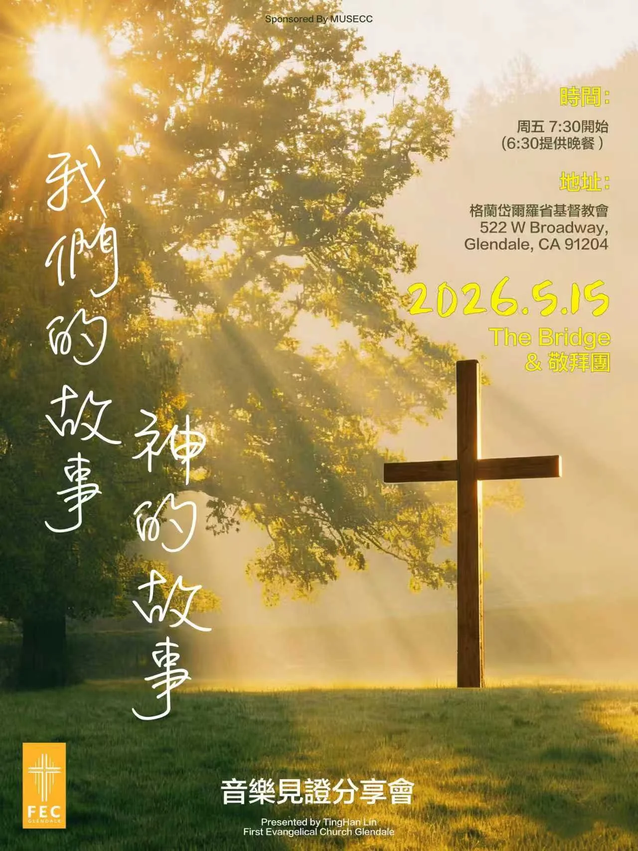 「我們的故事-神的故事」敬拜讚美之夜 